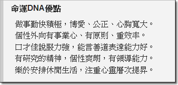 命運DNA優點-版本20081125