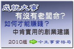 今生事業格局