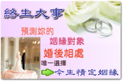 今生情定姻緣