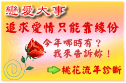 桃花流年診斷