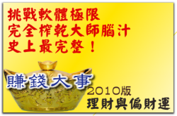 理財與偏財運