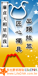 LifeDNA廉貞天相星部落貼