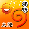 太陽星