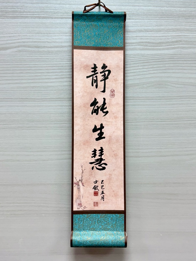 靜能生慧 43x10cm