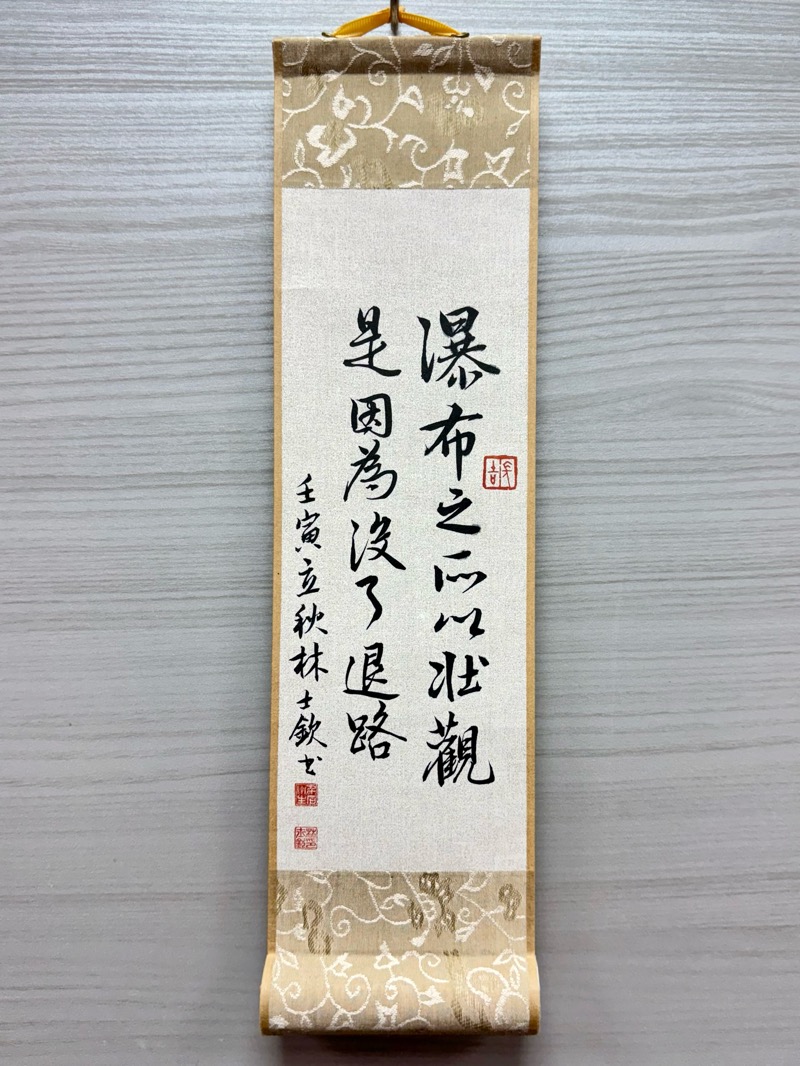 瀑布之所以壯觀句 37x10cm