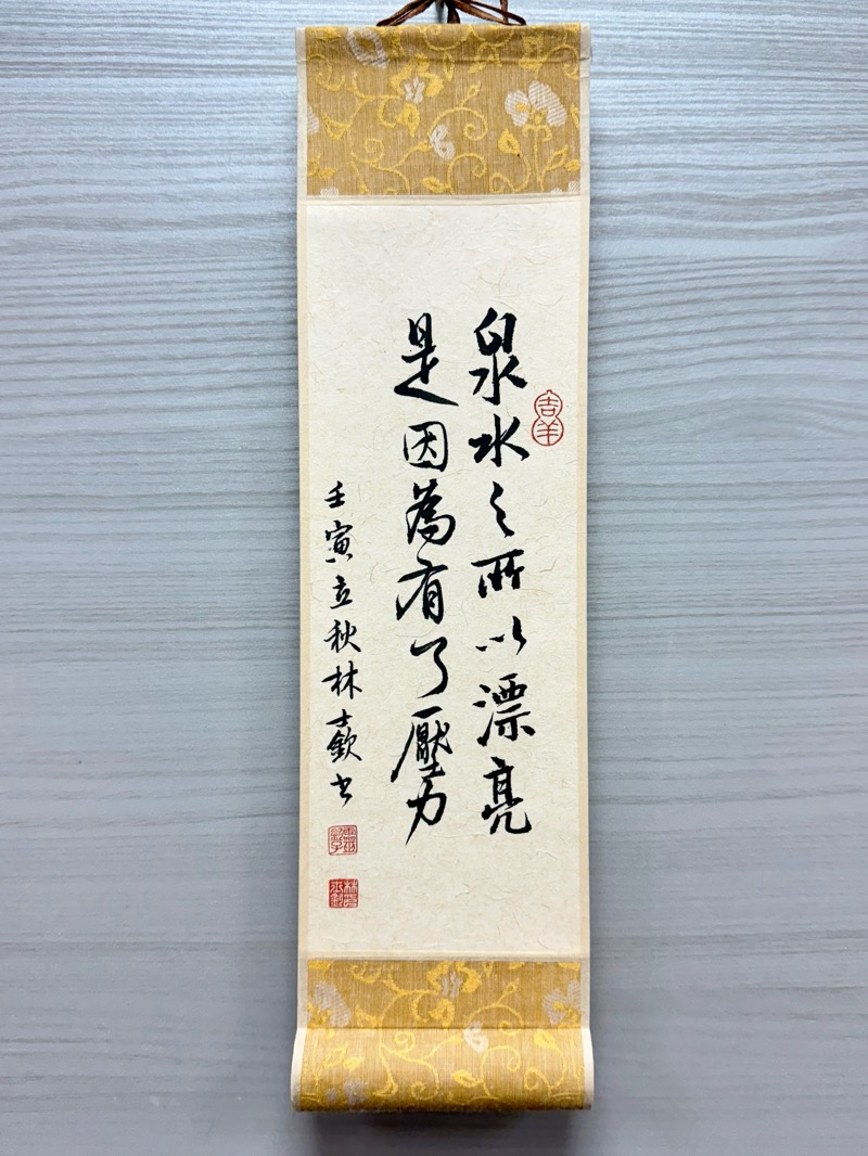 泉水之所以漂亮句 37x10cm
