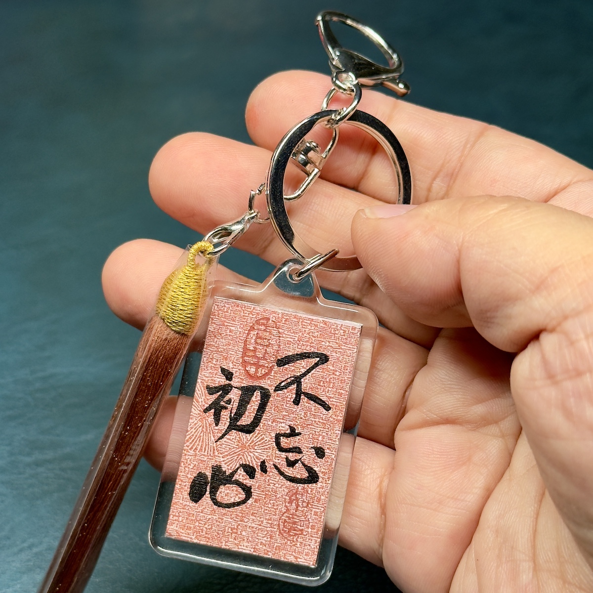 不忘初心 約 5x3 cm