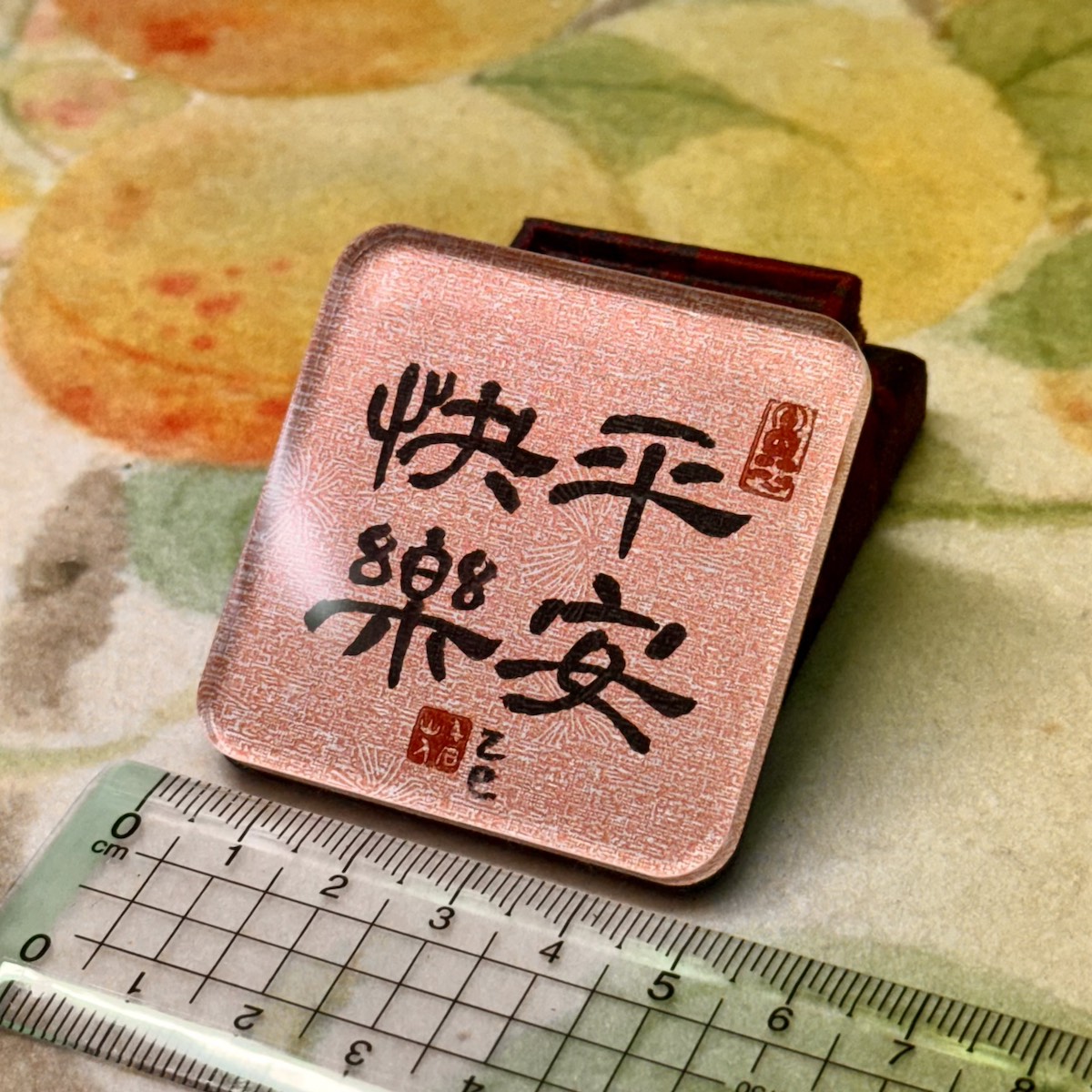 平安快樂 5x5x0.5cm