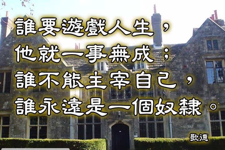 名人語錄 歌德 Lifedna