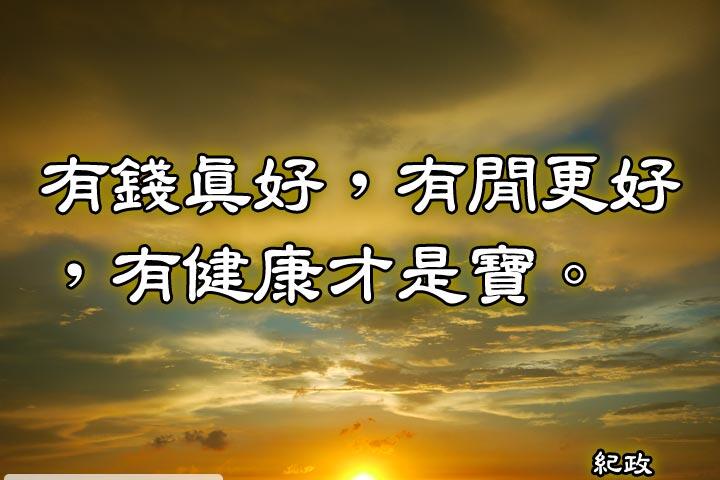 名人語錄 紀政 Lifedna