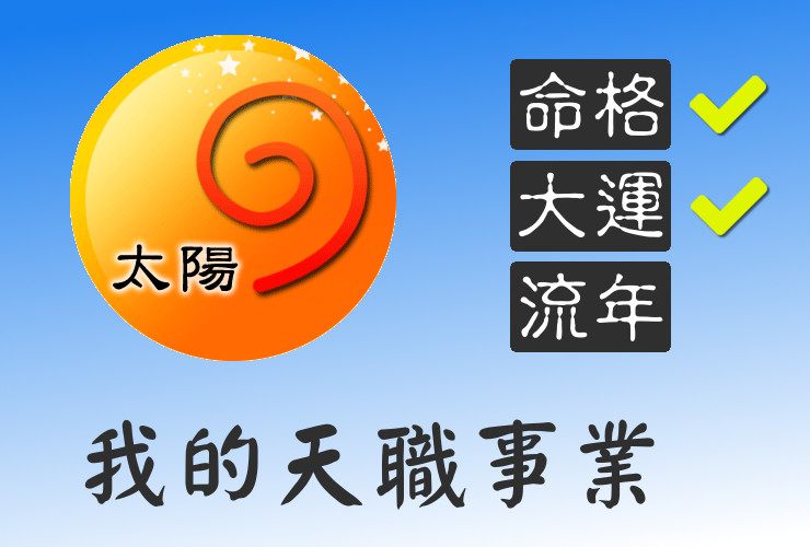 我的天職事業