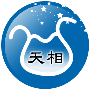 解剖天相星 | 紫微十四星 | 紫微斗數教學
