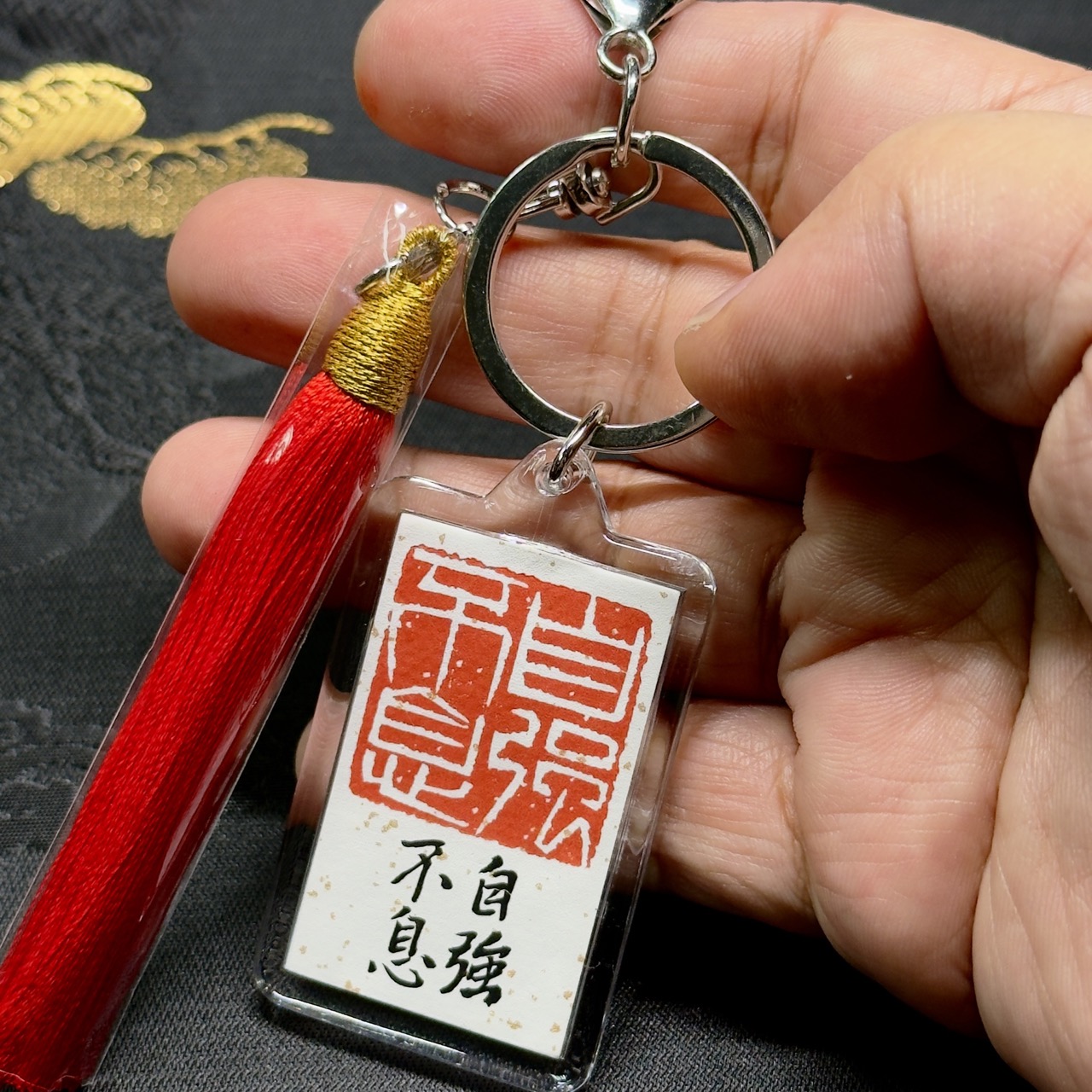 自強不息 約5x3cm