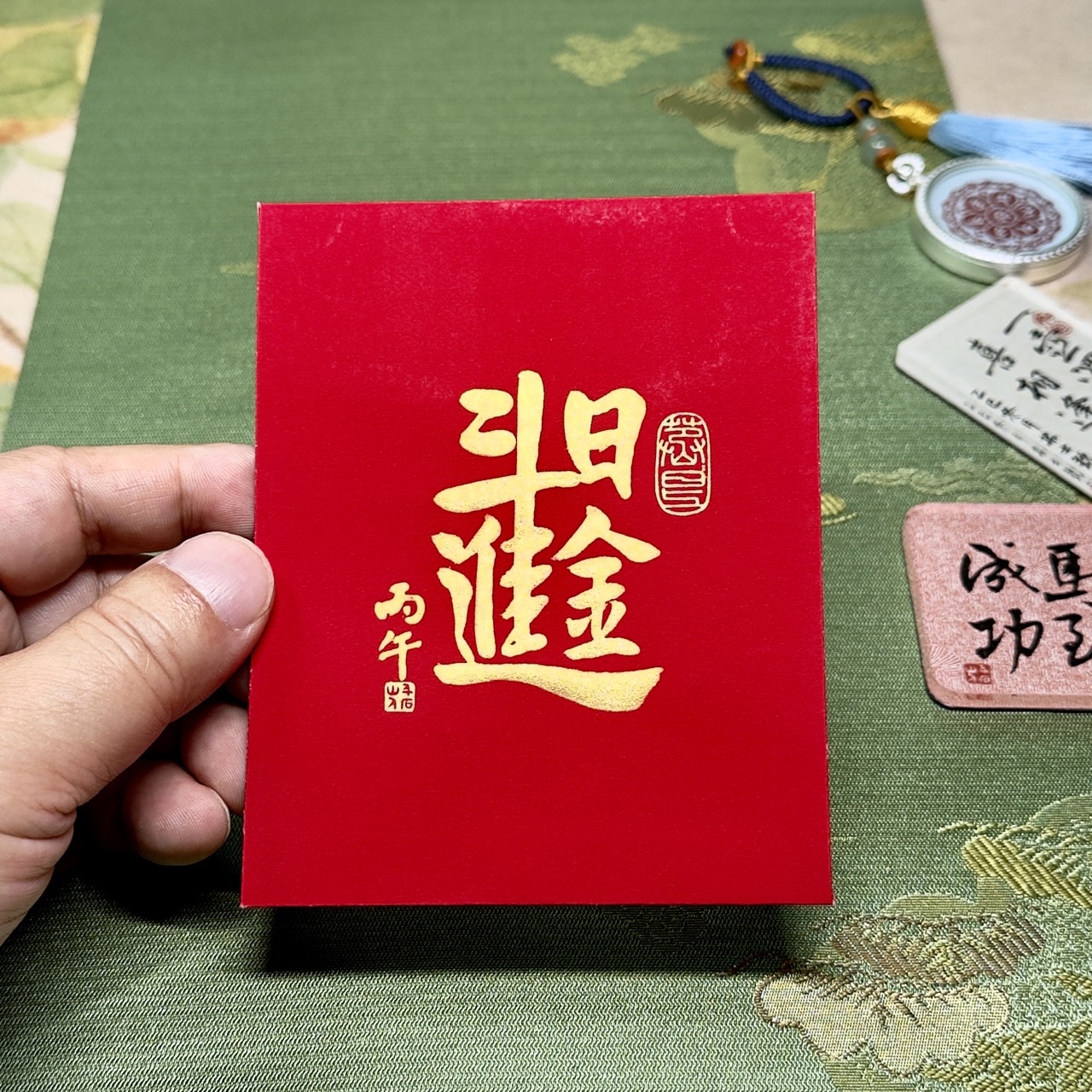 袖珍 | 日進斗金(蒸蒸日上)