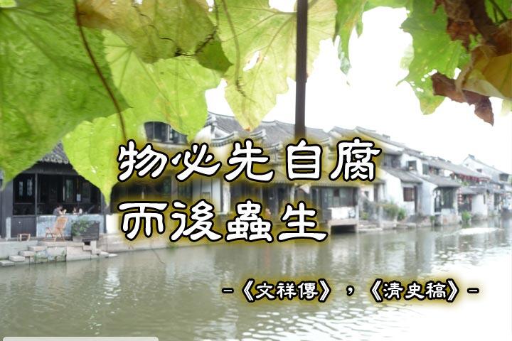 文祥傳-清史稿 名言錄